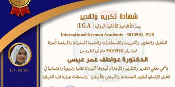 شهادة تكريم وتقدير الدكتورة عواطف عمر عيسى .