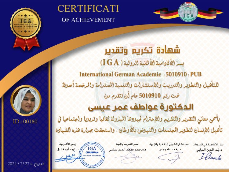 شهادة تكريم وتقدير الدكتورة عواطف عمر عيسى .