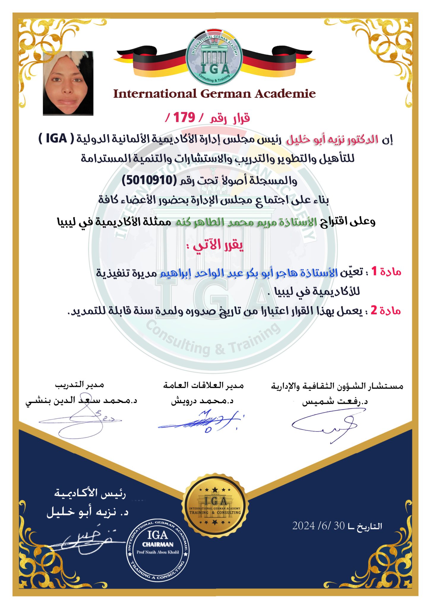 قرار بتعيين الأستاذة هاجر أبو بكر عبد الواحد إبراهيم مديرة تنفيذية للأكاديمة في ليبيا