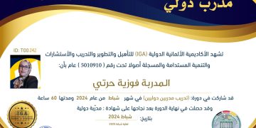 شهادة مدرب دولي – الأستاذة فوزية حرتي – AR
