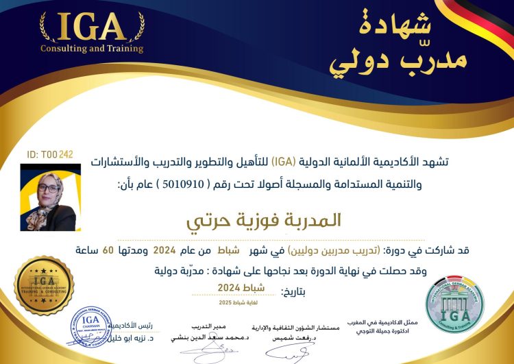شهادة مدرب دولي – الأستاذة فوزية حرتي – AR