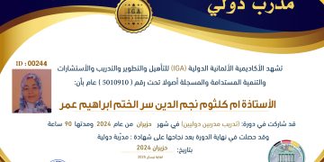 شهادة مدرب دولي – ام كلثوم نجم الدين سرالختم ابراهيم عمر -AR