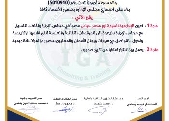 قرار بضم الإعلامية نور عباس إلى مجلس الإدارة وتكليفها بمهام .