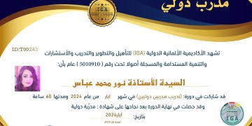 شهادة مدرب دولي – الأستاذة نور عباس – AR