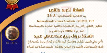 شهادة تكريم وتقدير الدكتور بروف ربيع عبد العاطي عبيد .