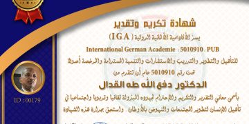 شهادة تكريم وتقدير الدكتور دفع الله طه القدال .