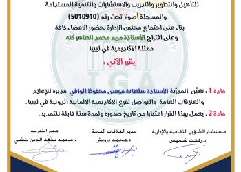 تعيين المدربة الأستاذة سلطانة موسى محفوظ الوافي مدية للعلاقات العامة – ليبيا