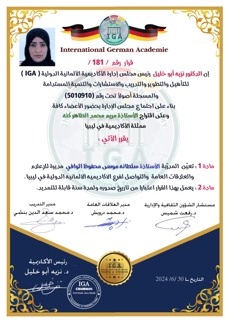 تعيين المدربة الأستاذة سلطانة موسى محفوظ الوافي مدية للعلاقات العامة – ليبيا