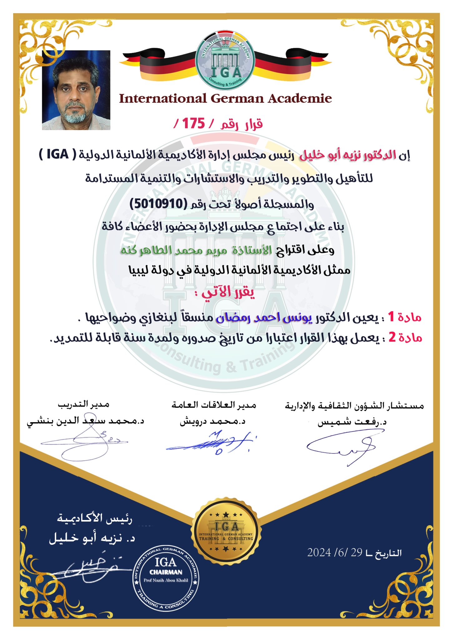 قرار بتعيين الدكتور يونس أحمد منسقا للأكاديمية  في بنغازي وضواحيها .