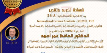 شهادة تكريم وتقدير الدكتور الحافظ عمر أحمد .