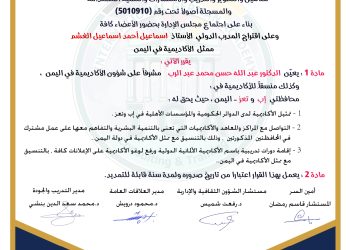 قرار بتعيين الدكتور عبد الله حسن محمد عبد الرب .منسقا للأكاديمية  في محافظتي اب وتعز .