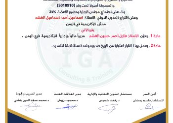 قرار بتعيين الأستاذ طلال أحمد حسين الغشم مديرا ماليا وإداريا  في الأكاديمية فرع اليمن