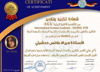 شهادة تكريم الأستاذة ميرالا طانس حدشيتي .