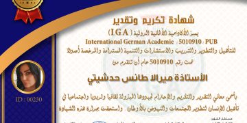 شهادة تكريم الأستاذة ميرالا طانس حدشيتي .