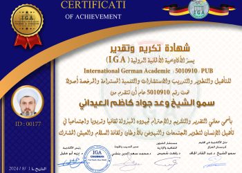 شهادة تكريم سمو الشيخ وعد جواد كاظم العيداني