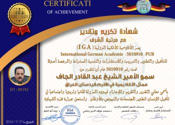 شهادة تكريم سمو الأمير عبد القادر الجاف