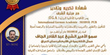 شهادة تكريم سمو الأمير عبد القادر الجاف