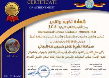 شهادة تكريم سمو الشيخ عامر حسين طه البياتي