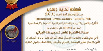 شهادة تكريم سمو الشيخ عامر حسين طه البياتي