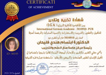 شهادة تكريم الدكتورة ابتسام  هند فليحان