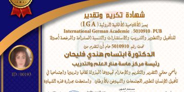 شهادة تكريم الدكتورة ابتسام  هند فليحان