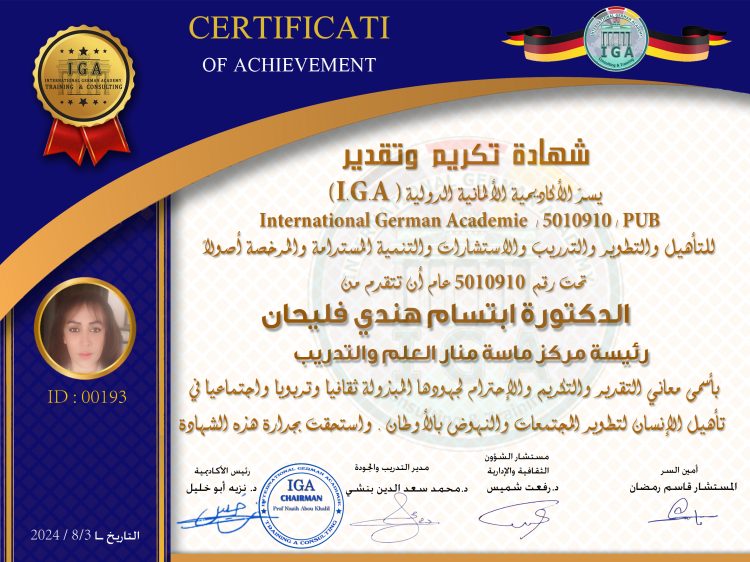شهادة تكريم الدكتورة ابتسام  هند فليحان