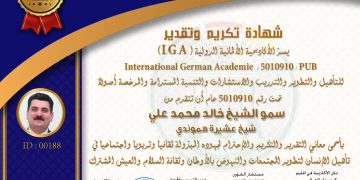 شهادة تكريم سمو الشيخ خالد محمد علي