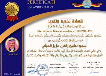 شهادة تكريم سمو الشيخ راكان عزيز الحياني