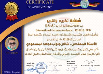 شهادة تكريم المهندس شاكر جلوب محمد المسعودي