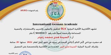 السيدة زينب اسماعيل حمزة – شهادة حضور دورة .