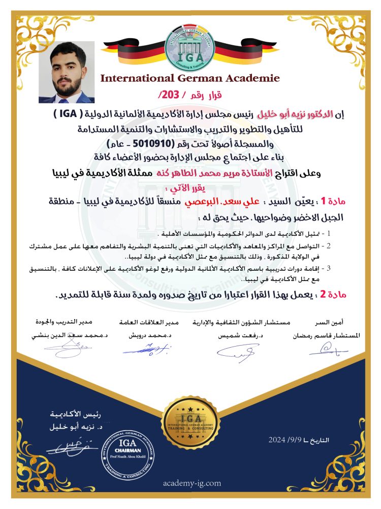 قرار بتعيين السيد علي سعد البرعصي منسقاً – ليبيا .