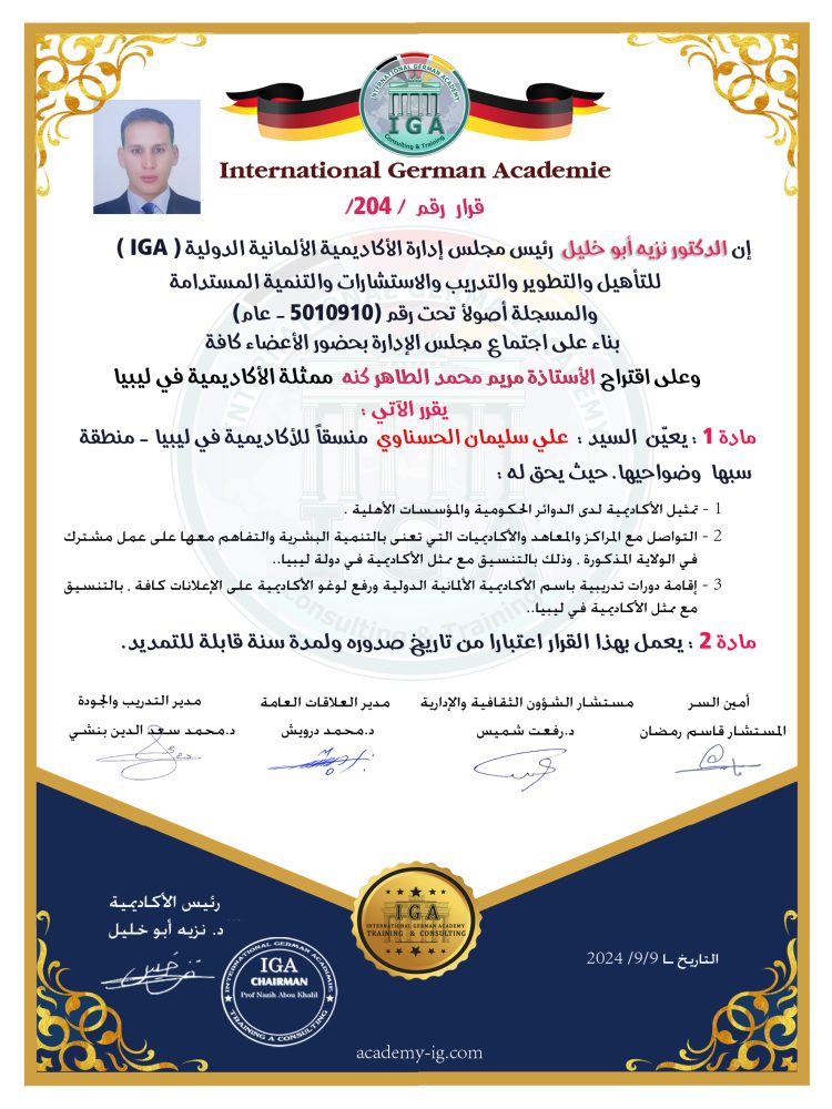 قرار بتعيين السيد علي سليمان الحسناوي منسقاً – ليبيا .