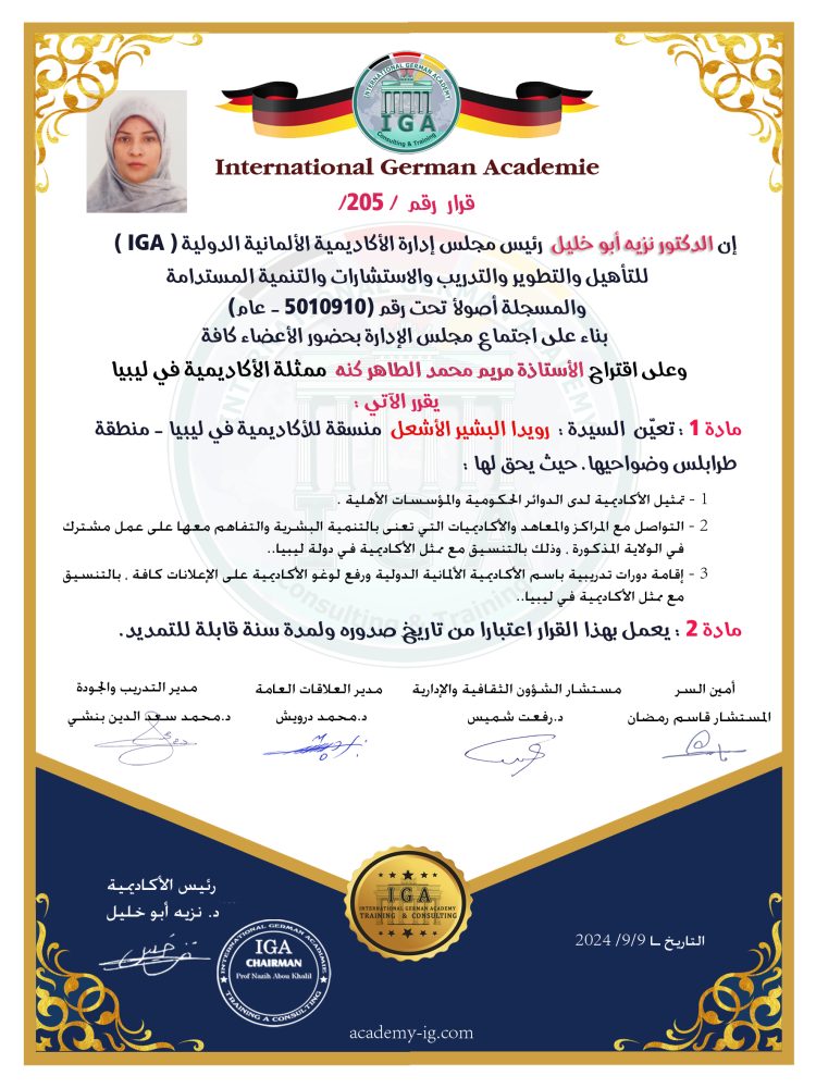 قرار بتعيين السيدة رويدة البشير الأشعل  منسقة – ليبيا .