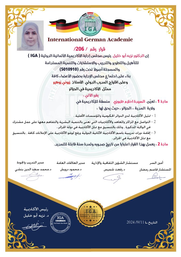 تعيين السيدة أحلام طبوني منسقة للأكاديمية  – ولاية المدية – الجزائر