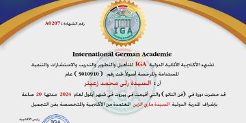 السيدة زينب اسماعيل حمزة – شهادة حضور دورة .