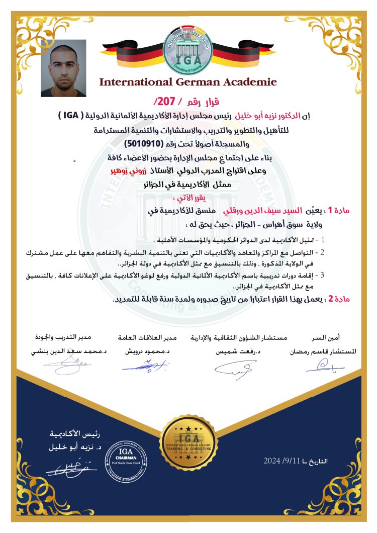 تعيين السيد سيف الدين ورقلي  منسق للأكاديمية  – سوق أهراس – الجزائر