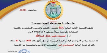 السيدة زينب اسماعيل حمزة – شهادة حضور دورة .