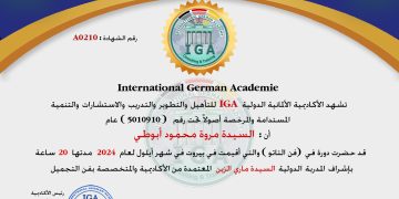 السيدة زينب اسماعيل حمزة – شهادة حضور دورة .