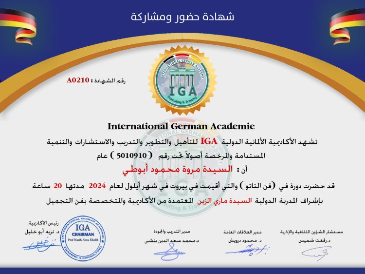 السيدة زينب اسماعيل حمزة – شهادة حضور دورة .