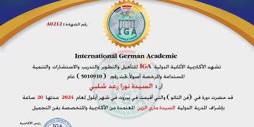 السيدة زينب اسماعيل حمزة – شهادة حضور دورة .