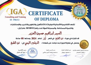 شهادة دبلوم – السيد ابراهيم حسين العزيز  – AR