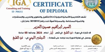 شهادة دبلوم – السيد ابراهيم حسين العزيز  – AR