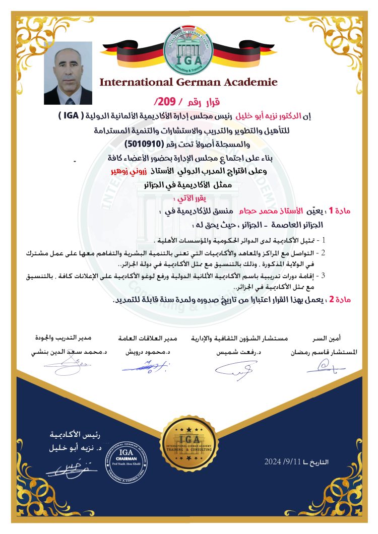 قرار بتعيين السيد محمد حجام  – منسقا – الجزائر العاصمة