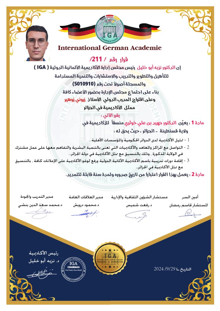 قرار بتعيين الدكتور جهيد بن علي خوثري    – منسقا – لولاية قسنطينة . الجزائر