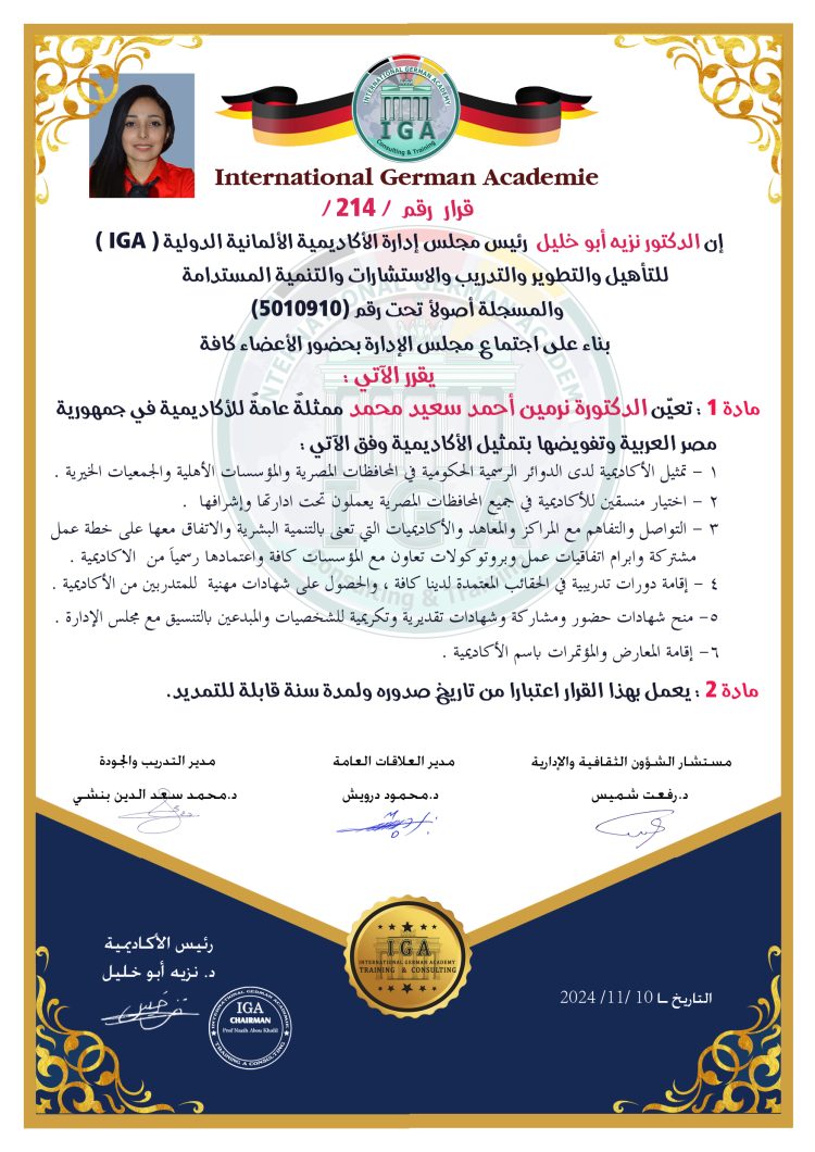 قرار بتعيين د.نرمين أحمد سعيد ممثلة للأكاديمة في مصر .