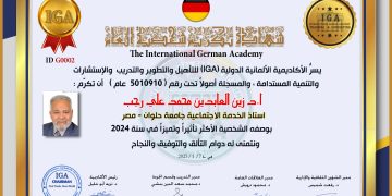 تكريم أ.د . زين العابدين رجب