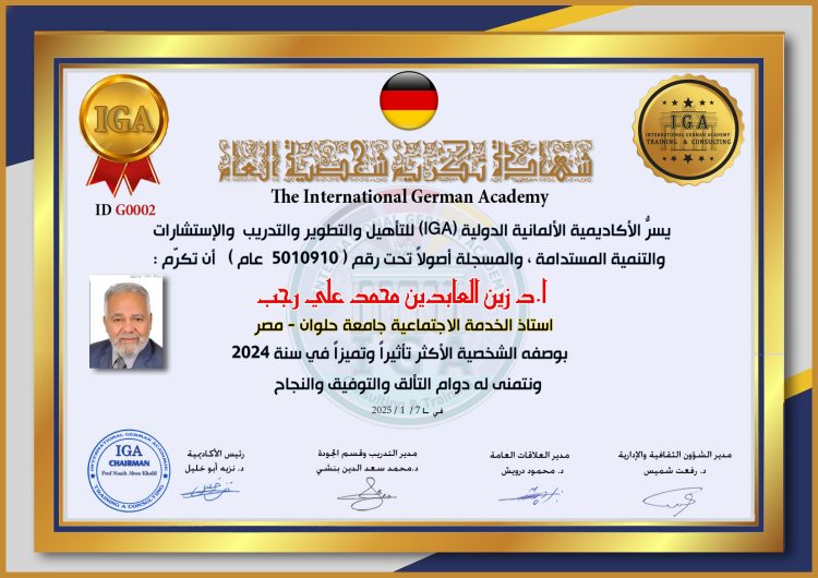 تكريم أ.د . زين العابدين رجب