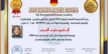 تكريم الدكتورة سلوى الحسيني