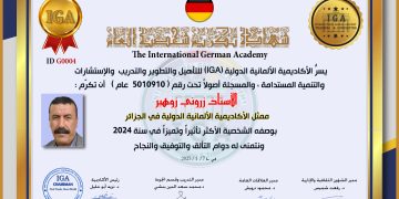 تكريم الأستاذ زورني زوهير