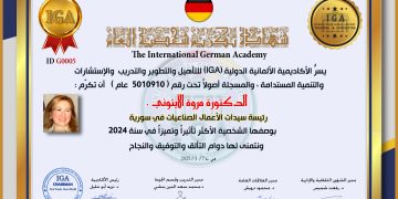 تكريم الدكتورة مروة الأيتوني